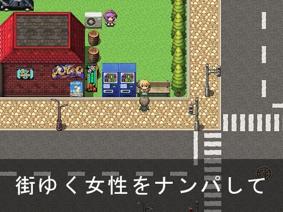 搭訕王 〜那不過是你的感想罷了〜