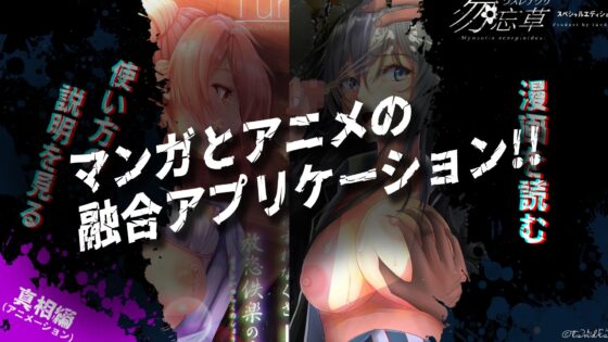 勿忘草特別版(動畫與漫畫閱讀應用程式)