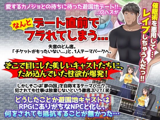 在能侵犯NPC的沙盒主題樂園遊玩如何!?(下学上達屋) - FANZA同人