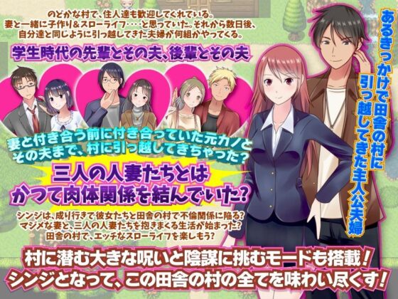 鄉村箱庭生活 - 前女友、學姐、學妹齊聚一堂的不倫三昧(視萌妻喜)