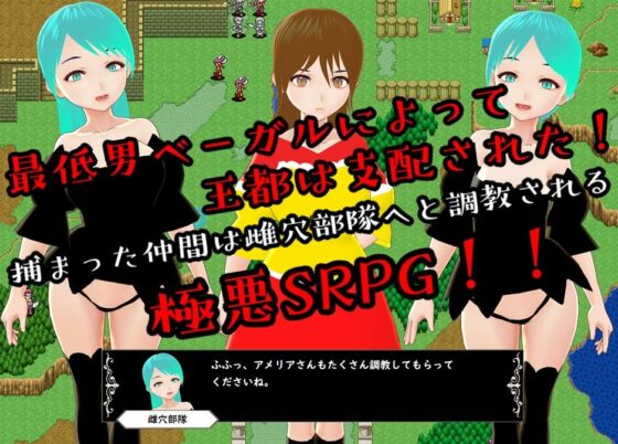 Tactics Over ~墮入雌穴部隊的花~ (鈴の音)