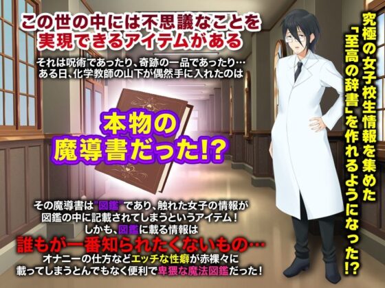 女孩的秘密圖鑑 〜邂逅女孩的秘密暴露圖鑑收集遊戲〜