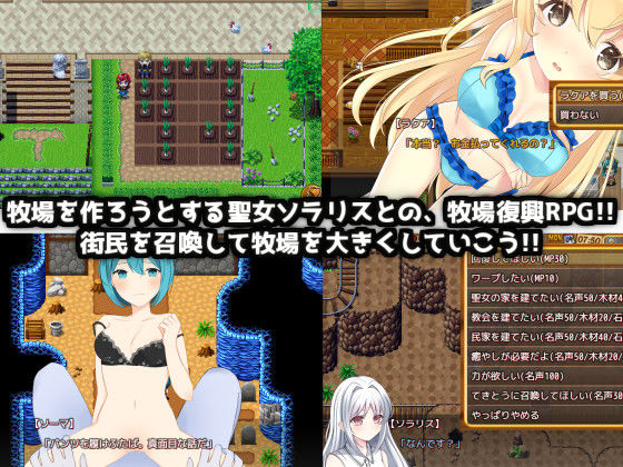 我與聖女和聖女的牧場(KDSsoftware) - FANZA同人