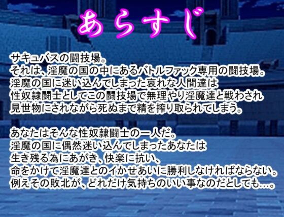 女魔的鬥技場(山月亭) - FANZA同人遊戲