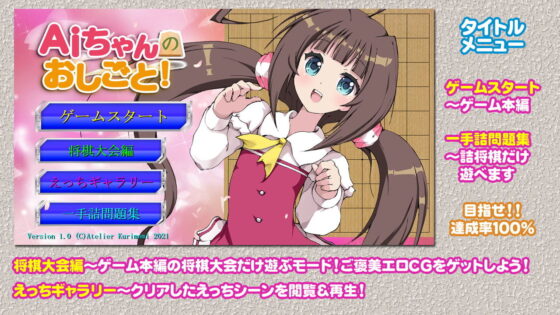 Ai醬的工作!Android版(atelier kurimami)