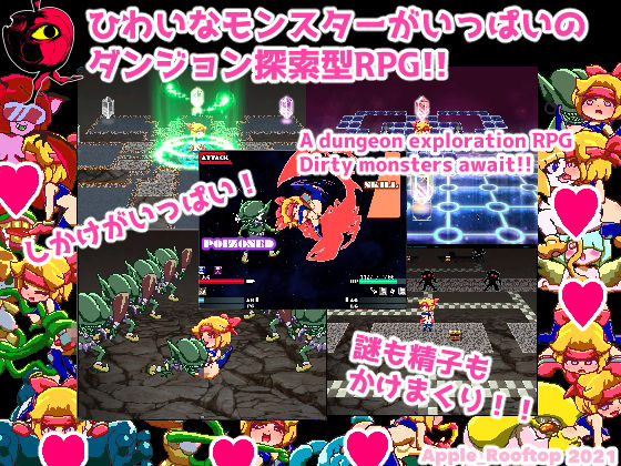 強●種付け！骯髒地牢(蘋果屋上)