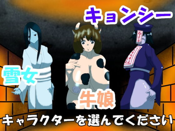 指令戰鬥 阿巴巴 怪物娘2(kodama lab.)