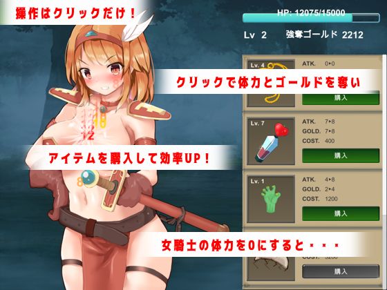 被囚禁的女騎士點擊器(toyclick soft) - FANZA同人