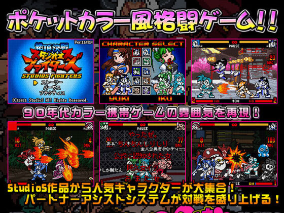 絕頂決戰 StudioS鬥士