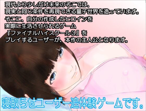 《最終高校3》遊玩影片(袖離子光束) - FANZA同人