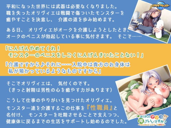 那裡勃起了，我可以幫你解決嗎？～和平世界的怪物照護性生活～