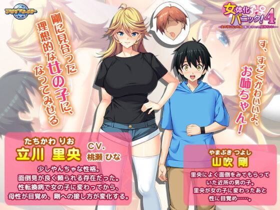 女體化恐慌4~變成女孩的我侍奉男人,好舒服…~