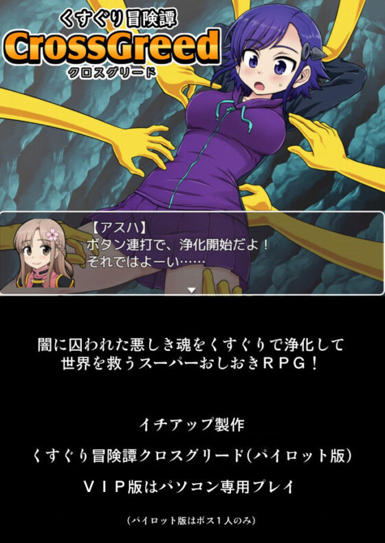 癢癢冒險譚 克洛斯格利德（試玩版VIP）(Zetubou press)