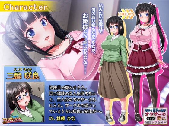 樸素巨乳女孩進化成宅男社團公主(Apadash)