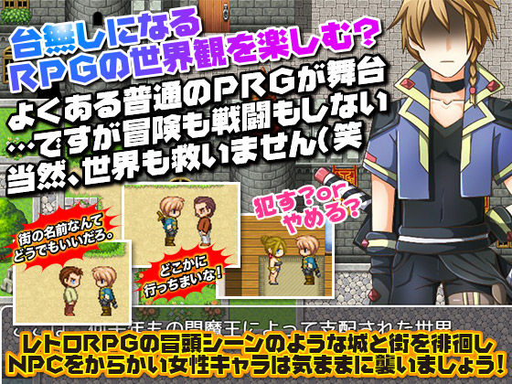 不分遊戲進度 誰都能●的RPG(下学上達屋) - FANZA同人