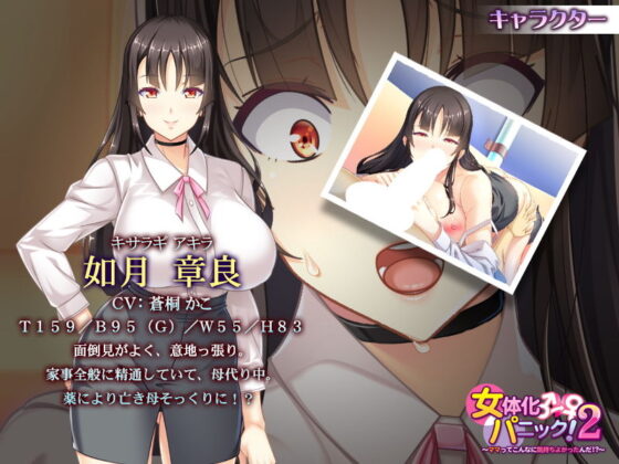 女體化驚慌！2～媽媽原來這麼舒服啊！？～