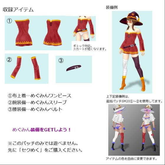 SM20（3）惠惠服裝追加補丁(harukoma)
