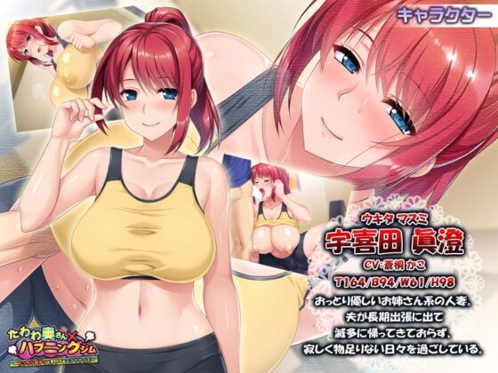 豐滿太太×意外健身房 蜜桃身材與淫蕩運動課程(Apa Dash)