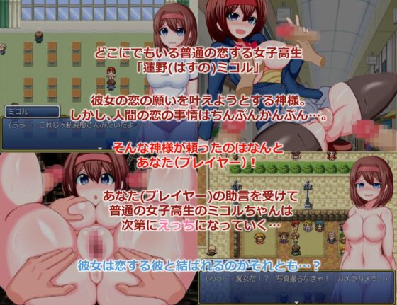 清純女高中生淫亂化計畫～蓮野美可的色情三日間～