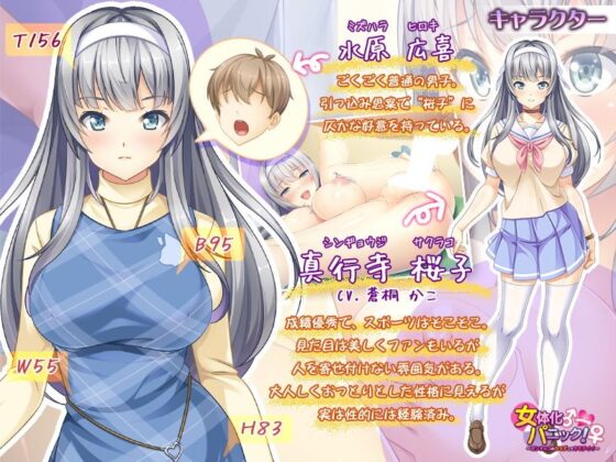 女體化恐慌!~女孩子的身體真舒服~(Apatite)