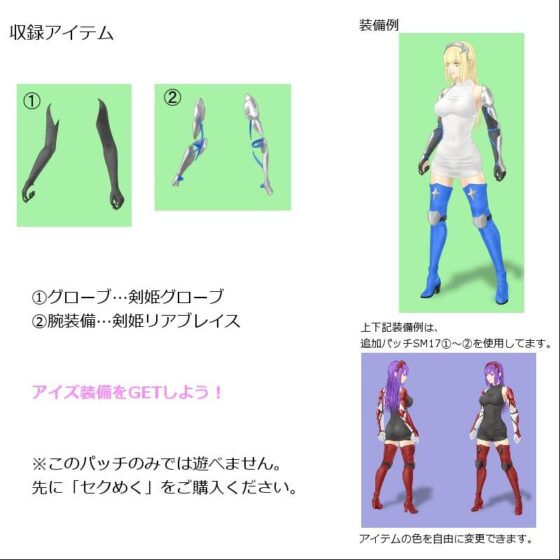 SM17（3）艾絲手臂裝備追加補丁(harukoma)