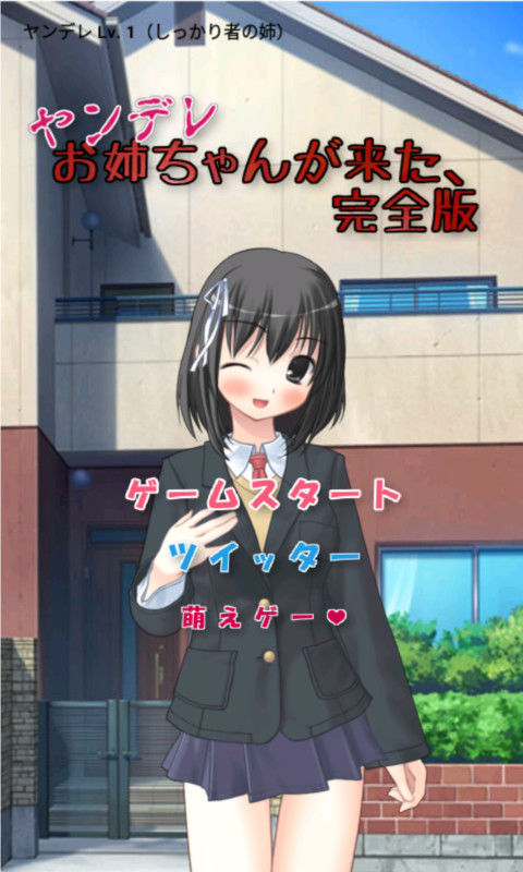 妹妹來了,完全版【apk檔案單體販售】