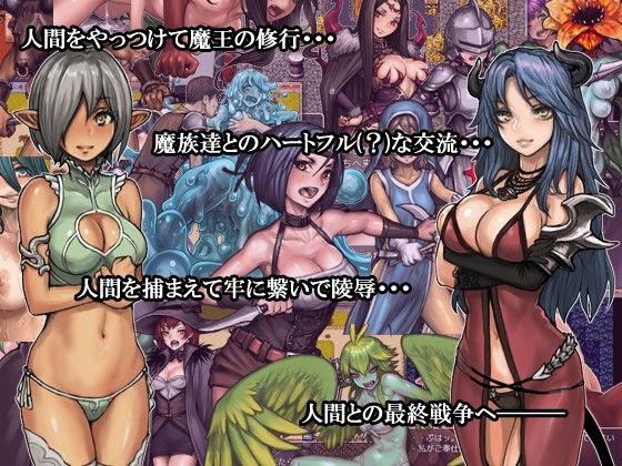 GoGo魔王様!(Cauldron) - FANZA同人