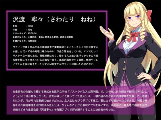 催眠監視 〜金髮學生會長用下流呻吟聲喘息〜