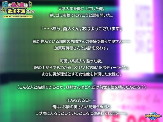 隔壁的美人妻子欲求不滿~啊,比那傢伙大得多也硬得多~