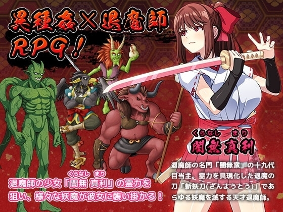 天才除魔師不會屈服於觸手妖魔【智慧型手機版】