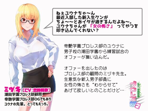 私立帝艷學園摔角社2 [圓圈SBD]