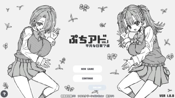 迷你冒險 vol.1 平凡的日常?篇(uchu)