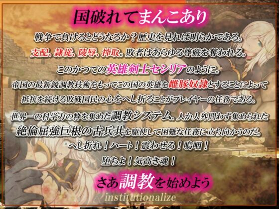 母豬性奴劍士塞西莉亞 淫亂調教墮落物語