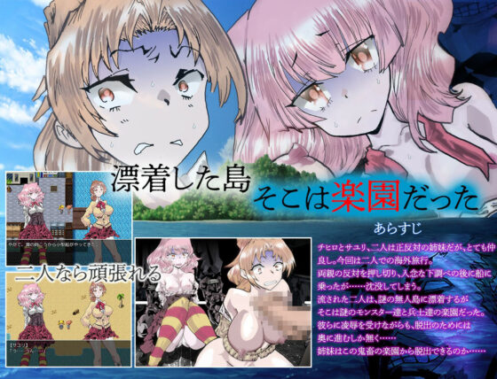 慟哭之島(Fucking Fairy) - FANZA同人