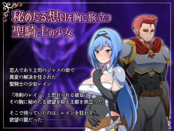 【手機版】夜魘之夜~聖騎士與墮欲魔術~ [Oruzpain Tsu]
