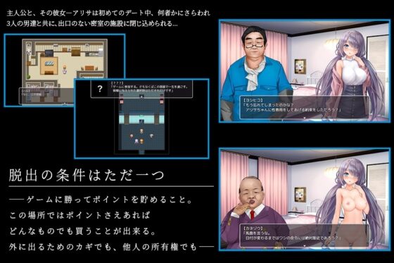 逃脫房間～無知的女友今天也被買了～【手機遊玩版】