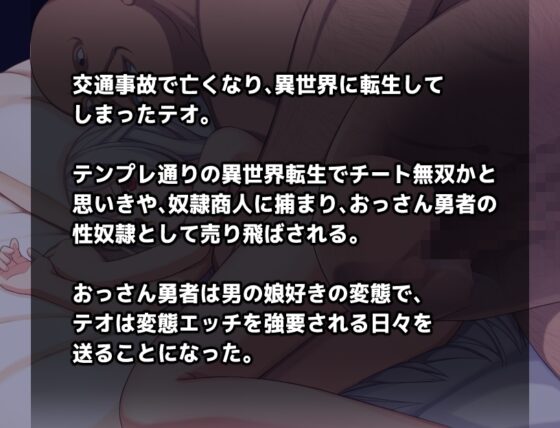 男孩女孩☆轉生 奴隸特奧與大叔勇者 -特奧的奴隸解放譚-【智慧型手機版】