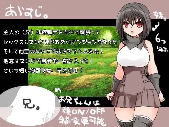 妹妹的甜蜜幼態化【智慧型手機遊玩版】