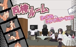輕鬆同居房間 [月光の庭]