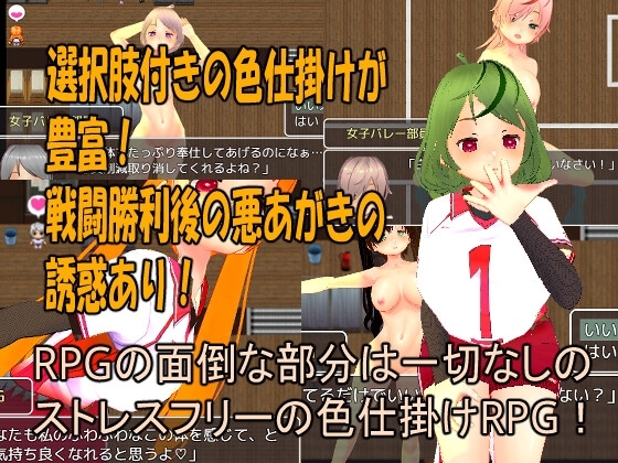 色情誘惑女子排球部~莫默女子排球部員的色情誘惑M情境RPG~