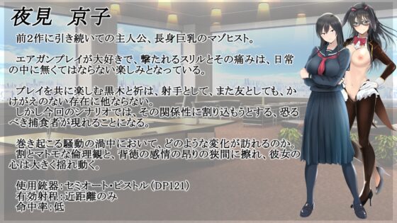 槍械危害 3 -Dual Target- [Project Essence]