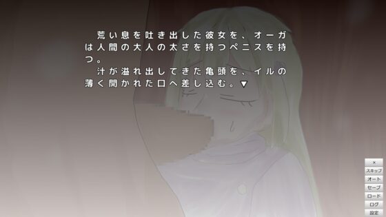 伊爾的魔物退治～判斷錯誤就會陷入性愛沼澤～