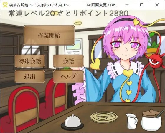 茶館古明地~二人獨處共享辦公室~