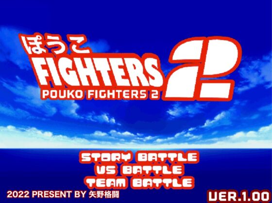 Pouko FIGHTERS 1&2雙重包 [矢野格闘]