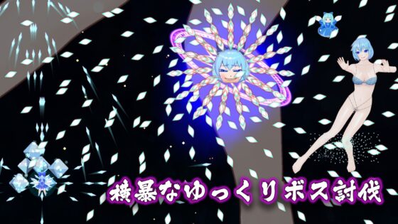 東方花裳破-琪露諾篇 [MrBigGGGame] | DLsite 同人 - R18
