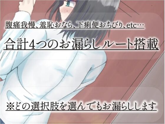 【忍耐排泄】女高中生在野外腹瀉的結局…〜失禁小說遊戲〜