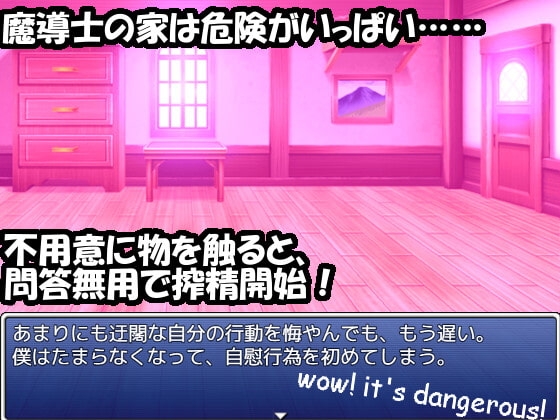 天才榨精魔導士的房間無法逃脫 [wizard]
