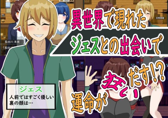 傑斯塔爾科～異世界NTR物語～ [Pasta三原色]