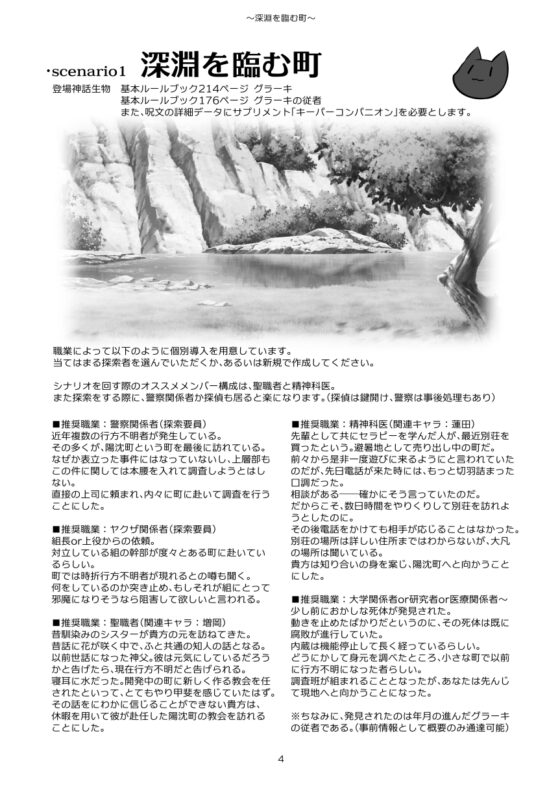 克蘇魯神話TRPG現代探索者情境集 月下神話繪卷【SPLLE107525】