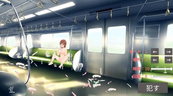 電車內無限性暴力 [ih]